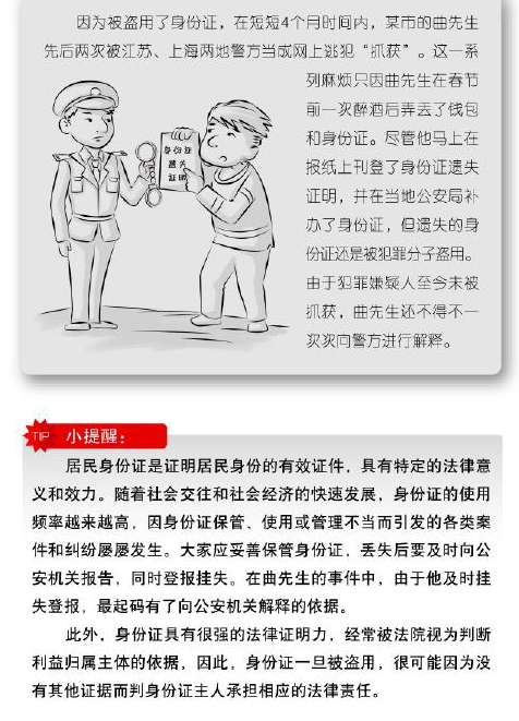 14-身份證被盜用陰差陽錯成網上逃犯.jpg
