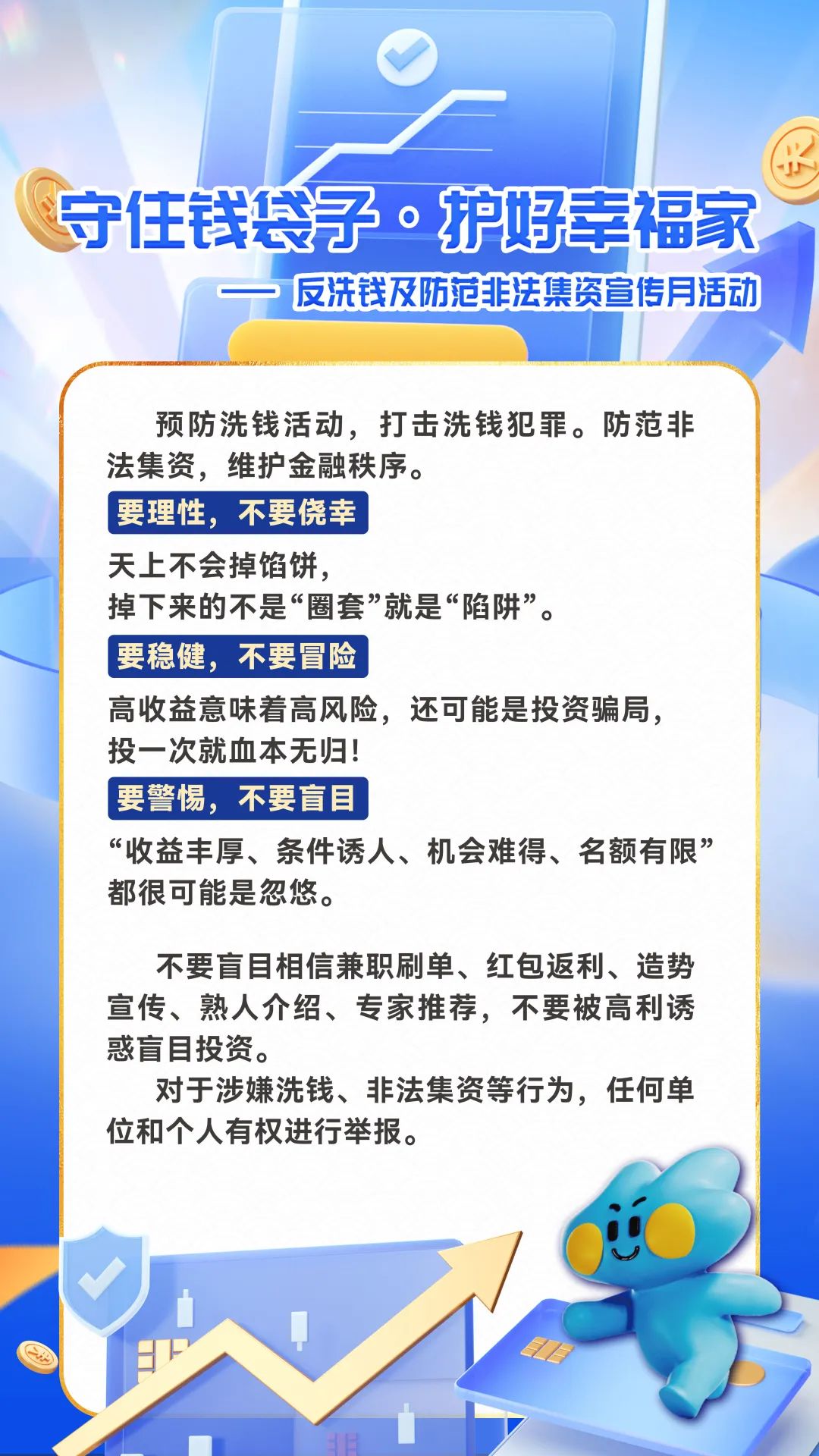 守住錢袋子，護好幸福家.jpg