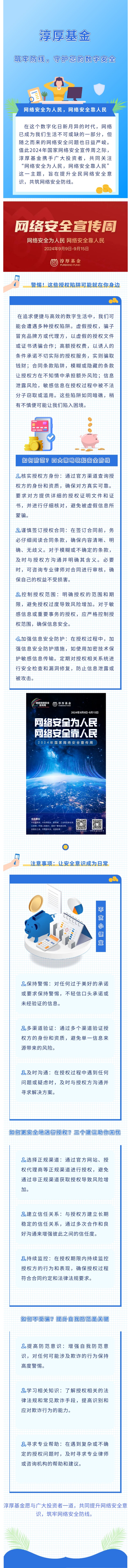 2024年網絡安全宣傳周宣傳材料.jpg
